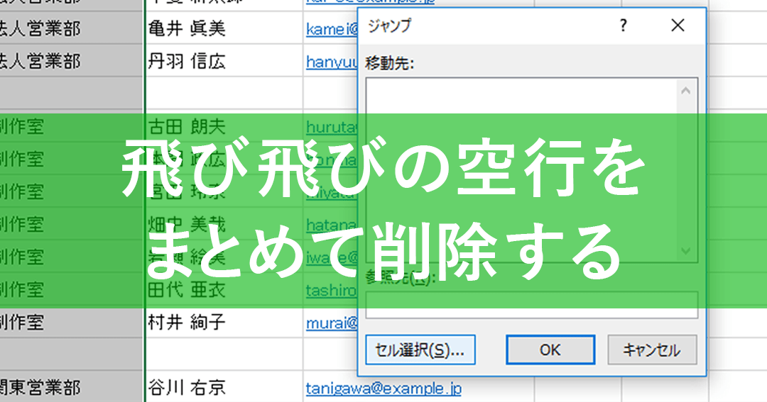 excel 空白 セル 削除 不要な空白を一括で消す方法 1 excel e7a9bae799bd e382bbe383ab e5898ae999a4 e4b88de8a681e381aae7a9bae799bde38292e4b880e68bace381a7e6b688e38199e696b9e6b395