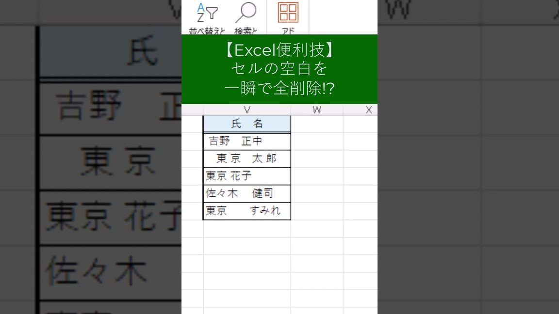 excel 空白 削除 関数 空白をスマートに除去する便利な技 1 excel e7a9bae799bd e5898ae999a4 e996a2e695b0 e7a9bae799bde38292e382b9e3839ee383bce38388e381abe999a4e58ebbe38199e3828be4bebfe588a9e381aa