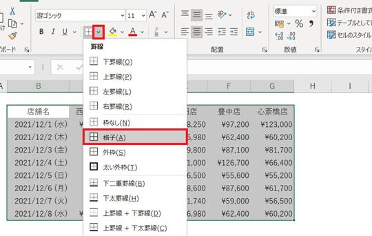 excel 線 の 引き 方 表に線を引いて見やすくする技 1 excel e7b79a e381ae e5bc95e3818d e696b9 e8a1a8e381abe7b79ae38292e5bc95e38184e381a6e8a68be38284e38199e3818fe38199e3828be68a80