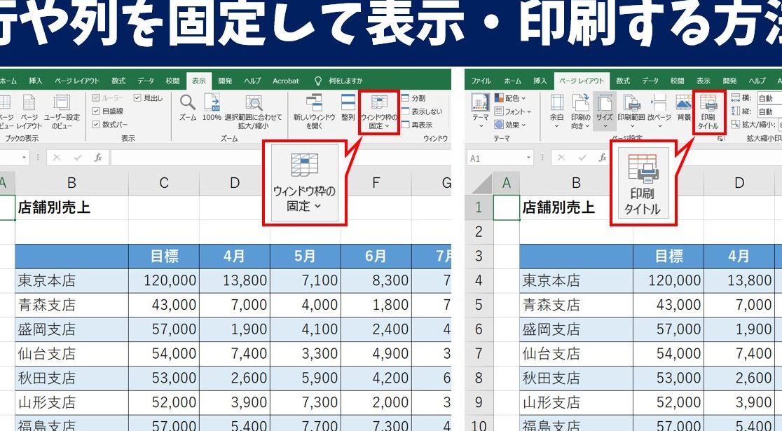 excel 見出し 固定 印刷 印刷時に見出しを常に表示する技 1 excel e8a68be587bae38197 e59bbae5ae9a e58db0e588b7 e58db0e588b7e69982e381abe8a68be587bae38197e38292e5b8b8e381abe8a1a8e7a4bae38199e3828b