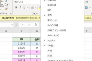 excel 読み取り 専用 解除 できない 解除方法を即マスター