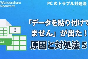 excel 貼り 付け できない 貼り付けエラーを瞬時に解決する技