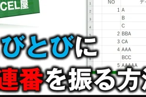 excel 連 番 飛び飛び 飛び飛びの連番を簡単に作成する方法
