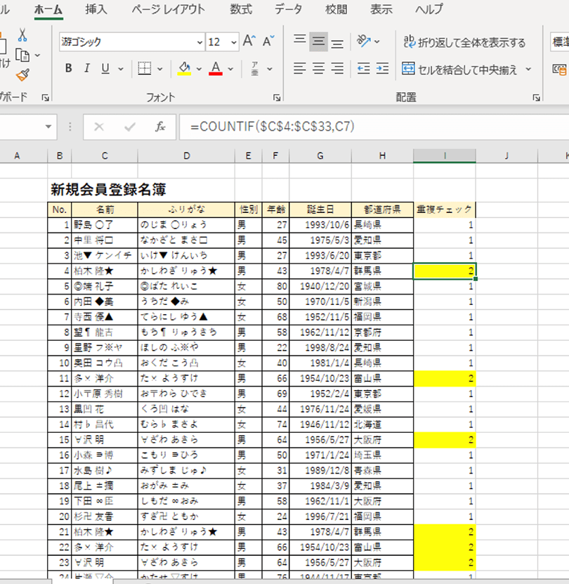 excel 重複 カウント 重複を正確に数える便利なテクニック 1 excel e9878de8a487 e382abe382a6e383b3e38388 e9878de8a487e38292e6ada3e7a2bae381abe695b0e38188e3828be4bebfe588a9e381aae38386e382afe3838b