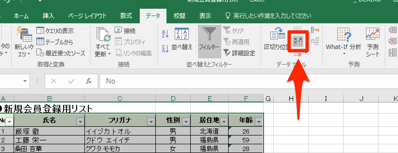 excel 重複 行 削除 重複行を一括で削除する時短ワザ 1 excel e9878de8a487 e8a18c e5898ae999a4 e9878de8a487e8a18ce38292e4b880e68bace381a7e5898ae999a4e38199e3828be69982e79fade383afe382b6