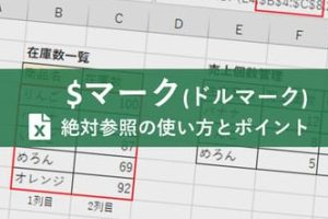excel 関数 固定 数値をガッチリ固定する効率的な方法