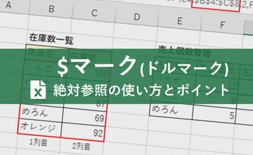 excel 関数 固定 数値をガッチリ固定する効率的な方法 1 excel e996a2e695b0 e59bbae5ae9a e695b0e580a4e38292e382ace38383e38381e383aae59bbae5ae9ae38199e3828be58ab9e78e87e79a84e381aae696b9e6b395