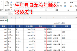 excel 関数 年齢 生年月日から瞬時に年齢を算出する技