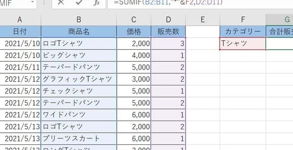 excel 関数 sumif 条件付き合計をマスターする簡単な方法 1 excel e996a2e695b0 sumif e69da1e4bbb6e4bb98e3818de59088e8a888e38292e3839ee382b9e382bfe383bce38199e3828be7b0a1e58d98e381aae696b9e6b395