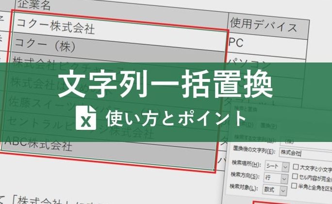 excel replace e996a2e695b0 e69687e5ad97e58897e38292e58ab9e78e87e79a84e381abe7bdaee3818de68f9be38188e3828be38386e382afe3838be38383e382af