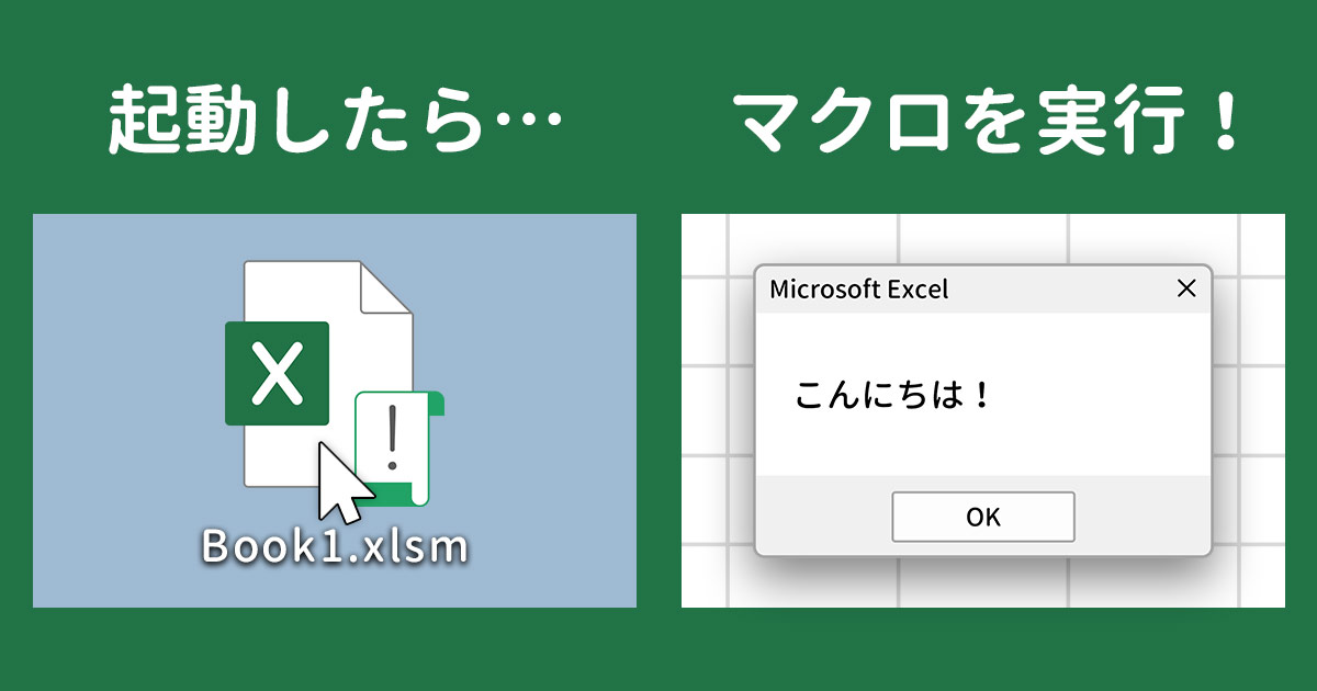 excel run macro start 240717152633