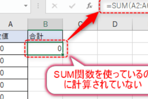excel sum 計算 されない SUMエラーを即解決する対処法