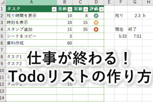 excel todo リスト タスク管理を劇的に効率化する作成法