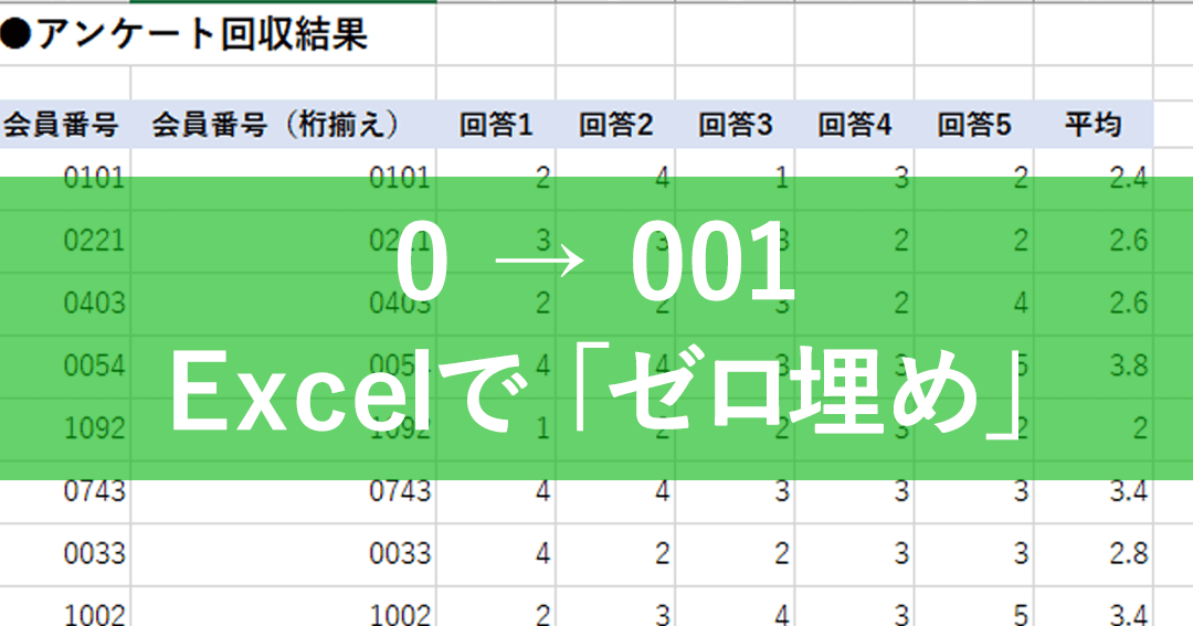 Excel0埋めでデータをプロ並みに整理 1