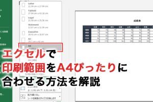ExcelA4サイズに合わせる方法で印刷を完璧に