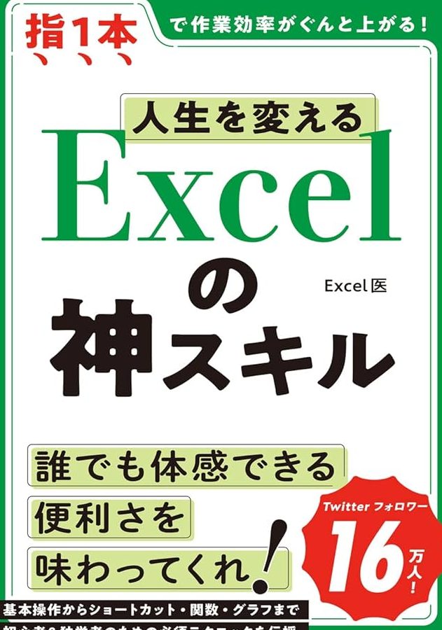 Excelおすすめ本でスキルを次のレベルへ 1