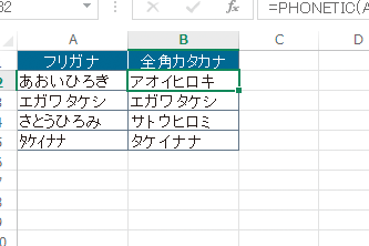 Excelひらがなをカタカナに変換で統一感を 1