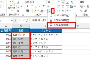 Excelふりがな自動でデータを分かりやすく