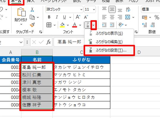 Excelふりがな自動でデータを分かりやすく 1