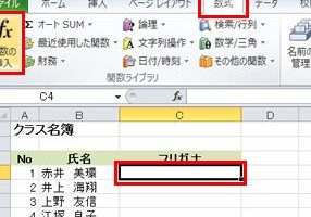 Excelふりがな関数でデータを分かりやすく