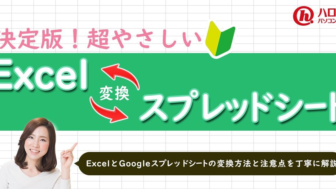Excelをスプレッドシートに変換で連携を簡単に 1