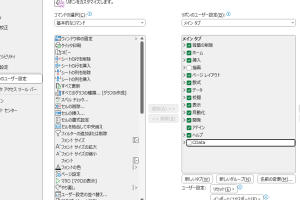 Excelアドイン表示されない問題を即解決