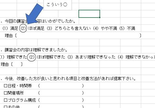 Excelアンケート丸をつける方法で集計を簡単に 1