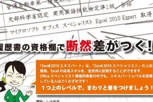 Excelエキスパートでスキルを次のレベルへ
