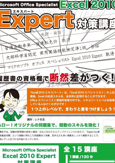 Excelエキスパートでスキルを次のレベルへ 1
