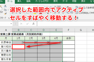 Excelエンター右でデータ入力を効率化