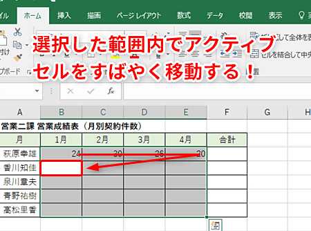 Excelエンター右でデータ入力を効率化 1