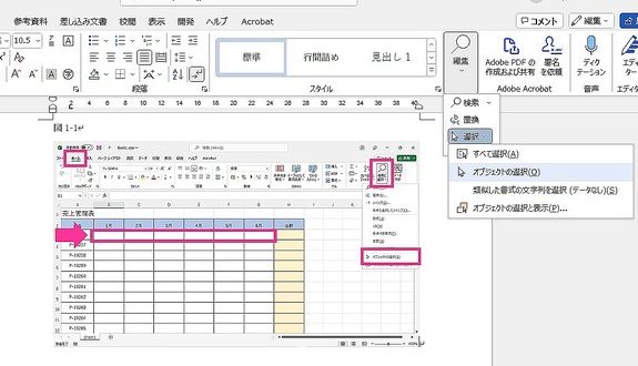 Excelオブジェクトの選択で編集を爆速化 1