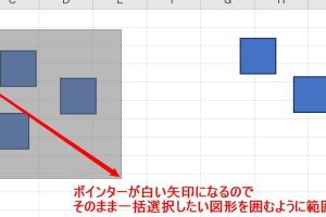 Excelオブジェクト全選択で作業時間を短縮