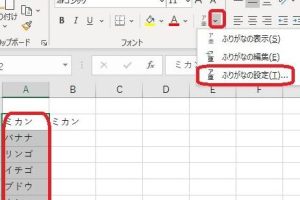 Excelカタカナをひらがなに変換で統一感を