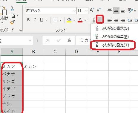 Excelカタカナをひらがなに変換で統一感を 1