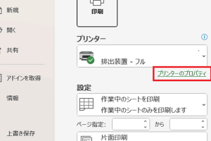 Excelカラー印刷できない問題を即解決