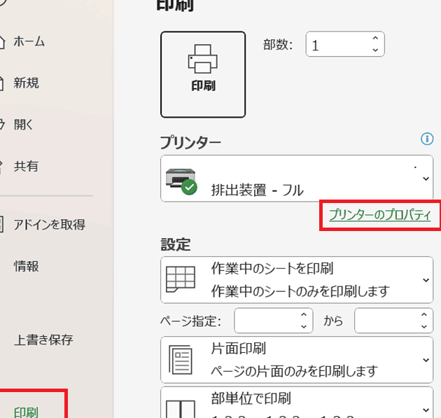 Excelカラー印刷できない問題を即解決 1