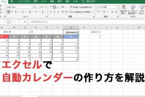 Excelカレンダー関数でスケジュールを自動化
