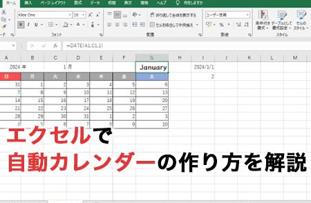 Excelカレンダー関数でスケジュールを自動化 1