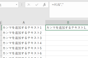 Excelカンマで区切る方法でデータを整理