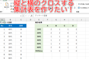 Excelクロス集計でデータを瞬時に分析