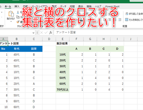 Excelクロス集計でデータを瞬時に分析 1