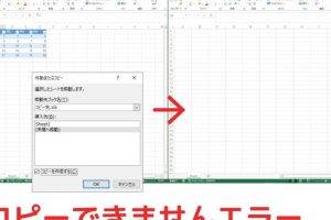 Excelコピーできない問題を一瞬で解決