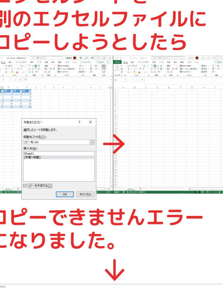 Excelコピーできない問題を一瞬で解決 1