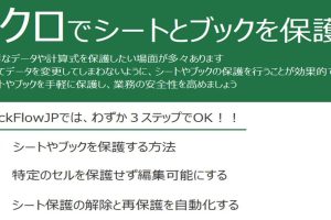 Excelシートの保護でデータを安全に守る