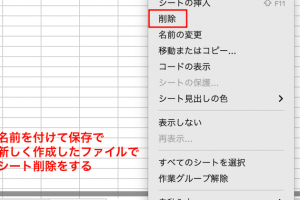 Excelシート削除できない問題を即解決