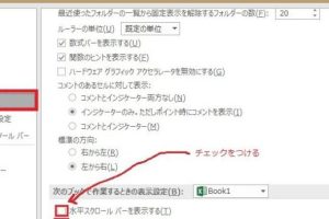 Excelスクロールバー消えた問題を即解決