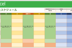 Excelスケジュールテンプレートで計画を整理