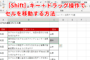 Excelセル の入れ替えでデータ整理を瞬時に