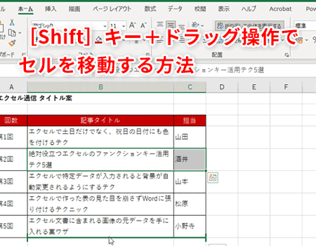 Excelセル の入れ替えでデータ整理を瞬時に 1 excele382bbe383ab e381aee585a5e3828ce69bbfe38188e381a7e38387e383bce382bfe695b4e79086e38292e79eace69982e381ab